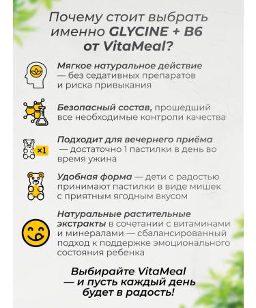 VitaMeal Glycine vitamin B6 for children chewing - Buy Online on GoSupps.com