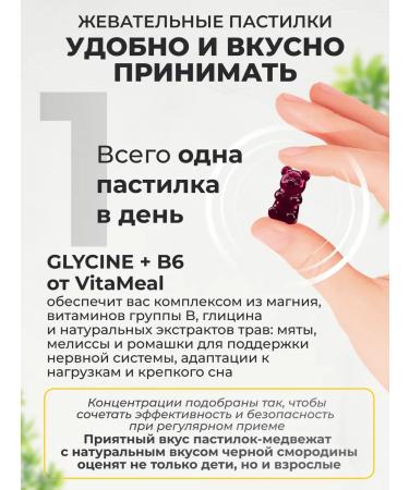 VitaMeal Glycine vitamin B6 for children chewing - Buy Online on GoSupps.com