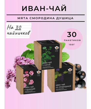 Kasper Tea Set of Ivan tea mint currant oregano