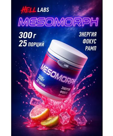 Hell Labs Prenotrene for pampa mesomorph 300 g Pink lemonade