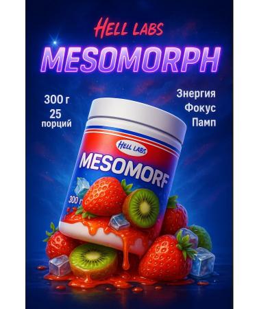 Hell Labs Pre -tire for pampa mesomorph 300 g of strawberries kiwi