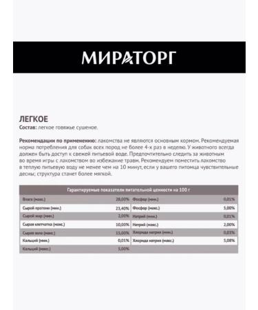 Miratorg Light beef dried treats for dogs set of 3 pcs.x50g - Buy Online on GoSupps.com