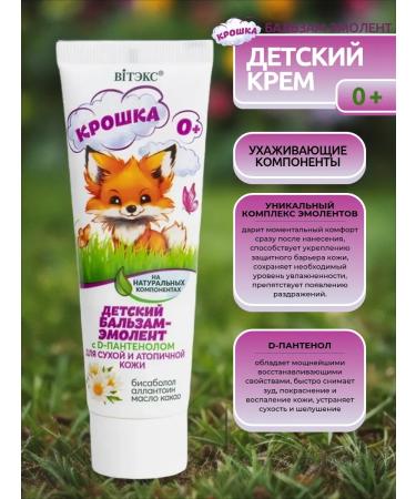 Vitex Children's cream for atopic skin crumbs - Buy Online on GoSupps.com