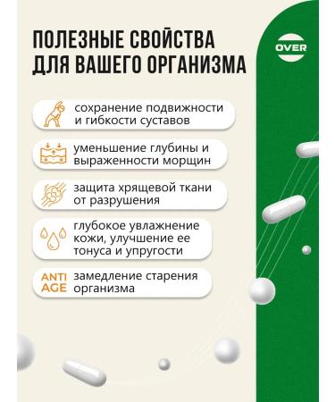OVER Hyaluronic acid vitamins for the skin joints 30 capsules - Buy Online on GoSupps.com
