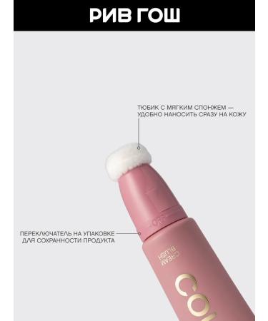VIVIENNE SABO Couurage blush cream 4.3 ml 03 dust pink - Buy Online on GoSupps.com