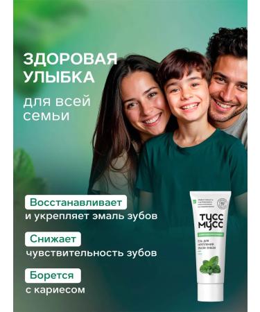 Loco Smile Tuss mousse remineralizing gel to strengthen the enamel of teeth - Buy Online on GoSupps.com