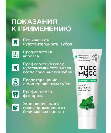Loco Smile Tuss mousse remineralizing gel to strengthen the enamel of teeth - Buy Online on GoSupps.com