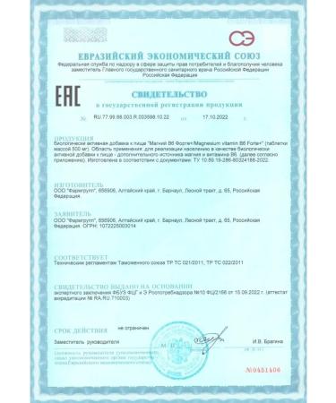 Pharmgroup Magnesium B6 Fort tablets 50 pcs - Buy Online on GoSupps.com