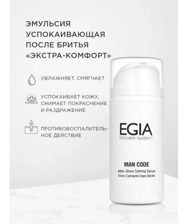 EGIA Biocare System Emulsion soothing after shaving extra-composus