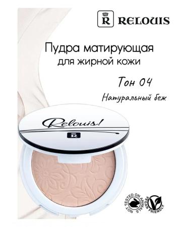 RELOUIS Facial powder matting tone 04