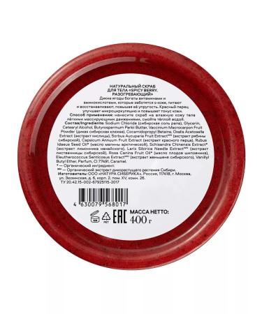 Natura Siberica Body scrub anti -cellulite warming spicy berry - Buy Online on GoSupps.com