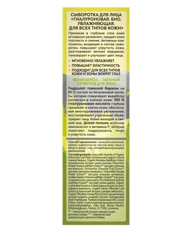 Natura Siberica Moisturizing hyaluronic anti -aging serum - Buy Online on GoSupps.com