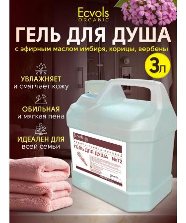 Ecvols Moisturizing shower gel ginger cinnamon Verben 3l