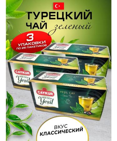 KAYKUR Green tea with classic 3 packages of 25 bags - Buy Online on GoSupps.com