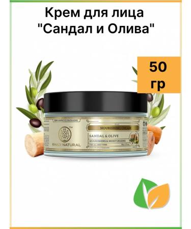 Khadi Natural Face cream sandalwood and olive nutrient 50 g