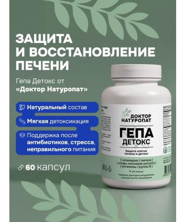 Doctor Naturopath Hepa detox