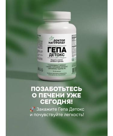 Doctor Naturopath Hepa detox - Buy Online on GoSupps.com