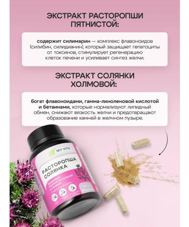 MY Vits Hand -threat solyanka "Health of the gallbladder and liver" - Buy Online on GoSupps.com