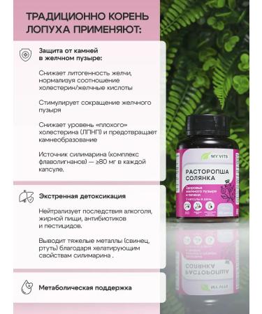 MY Vits Hand -threat solyanka "Health of the gallbladder and liver" - Buy Online on GoSupps.com