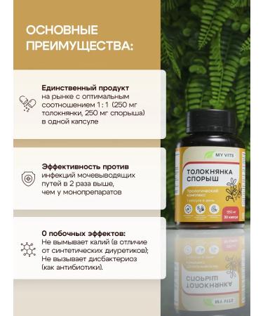 MY Vits Tolcnyanka Spores "Urological Complex" in capsules - Buy Online on GoSupps.com