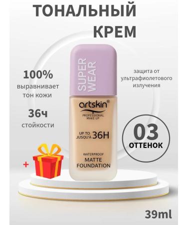 ARTSKIN SUPER Wear 03 Tonal Cream
