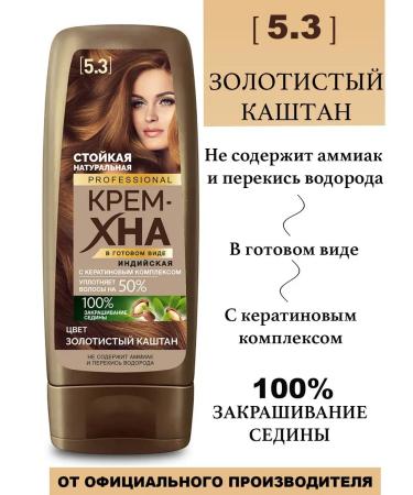 Fito cosmetics Hair henna cream ready Indian golden chestnut 5.3