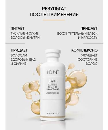 KEUNE Hair shampoo Silk Care Care Satin Oil 300 ml - Buy Online on GoSupps.com