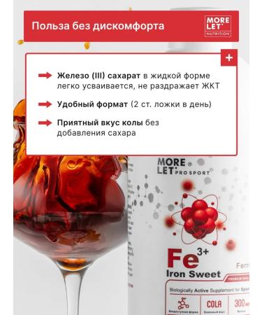 MORELET Iron vitamins sugar with the taste of stake 500ml - Buy Online on GoSupps.com