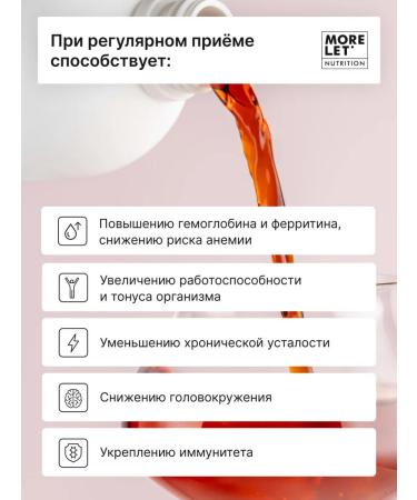 MORELET Iron vitamins sugar with the taste of stake 500ml - Buy Online on GoSupps.com