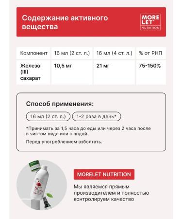 MORELET Iron vitamins sugar with the taste of stake 500ml - Buy Online on GoSupps.com