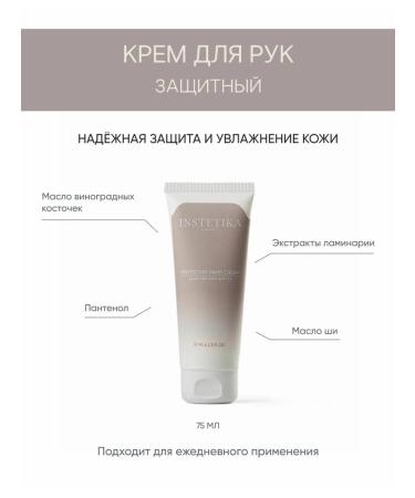 INSTETICA Hand -to -hand cream