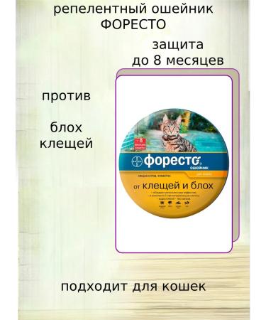 Bayer Collar to cats from ticks flea protection 8 months 38cm