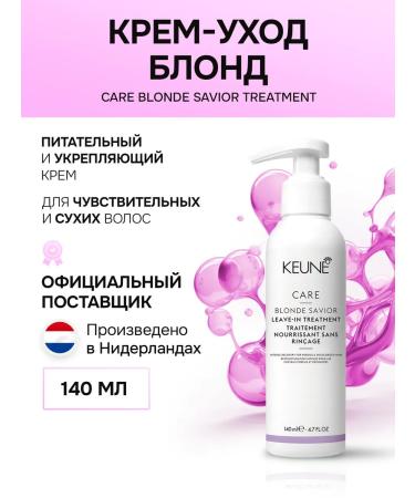 KEUNE Care Blonde Savior Treatment
