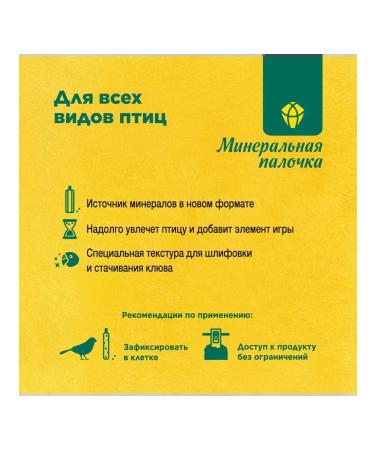 RIO Mineral stick for all species of birds 65g - Buy Online on GoSupps.com