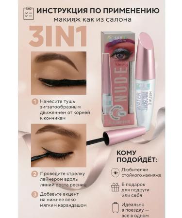 SBB Eye makeup set 3B1