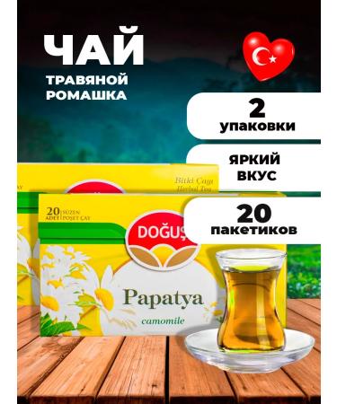 dogus Herbal tea in bags chamomile 2 to 20 pieces. T rkiye