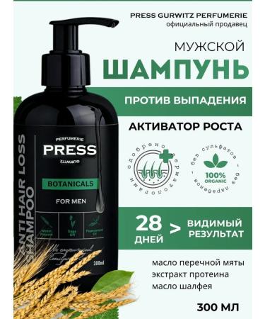 PRESS GURWITZ PERFUMERIE Botanicals hair loss against hair loss