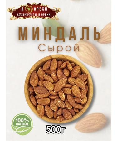 Almonds of raw cleaned 500g