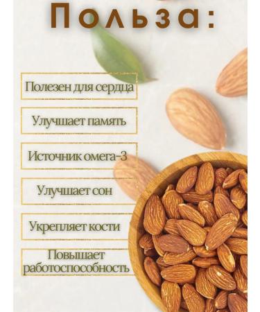 Almonds of raw cleaned 500g - Buy Online on GoSupps.com