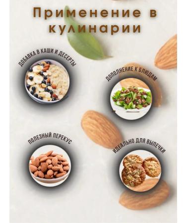 Almonds of raw cleaned 500g - Buy Online on GoSupps.com