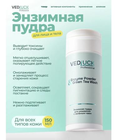 VEDLUCK Enzyme powder for washing with green tea 150 ml