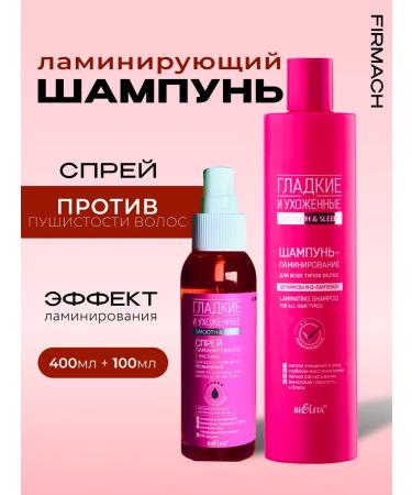 Belita Set shampoo spray lamination thermal protection