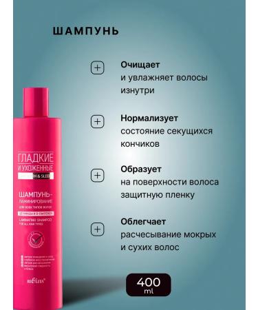 Belita Set shampoo spray lamination thermal protection - Buy Online on GoSupps.com