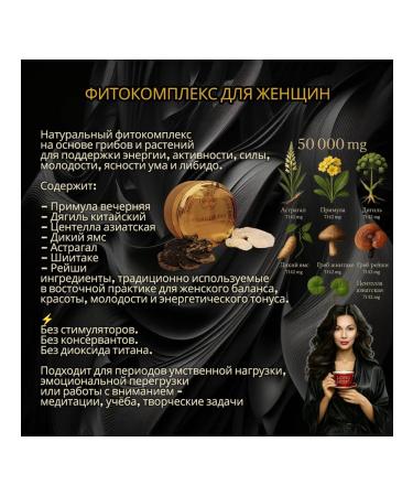 Vitamins for women (mix of herbs and mushrooms) set - Buy Online on GoSupps.com