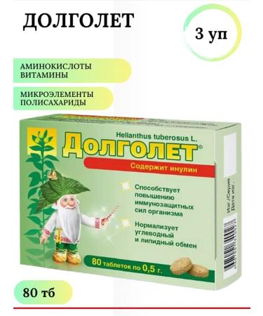 Diode Longevity Jerusalem artichoke concentrate 80 TB 3