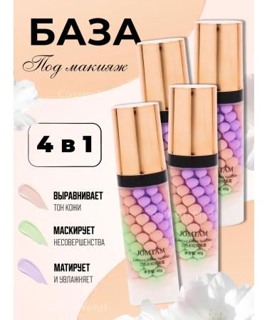 TrendCosmo Makeup base. Makeup base. 3-in-1 face primer.
