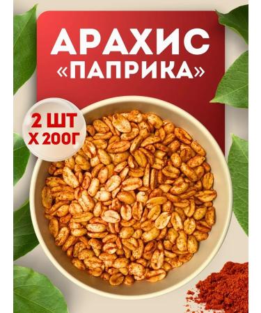 Crunchies These Arachis fried salted paprika nuts set 2x200 gr