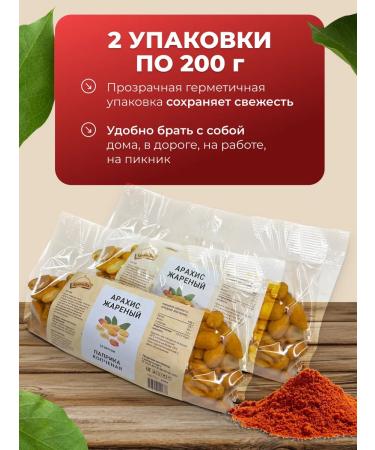 Crunchies These Arachis fried salted paprika nuts set 2x200 gr - Buy Online on GoSupps.com