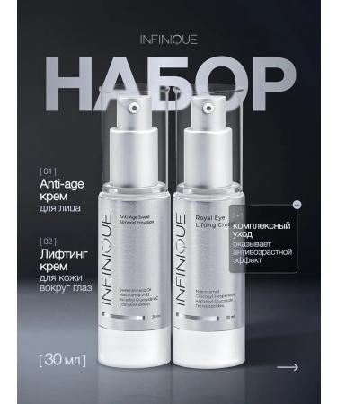 INFINIQUE Face cream set