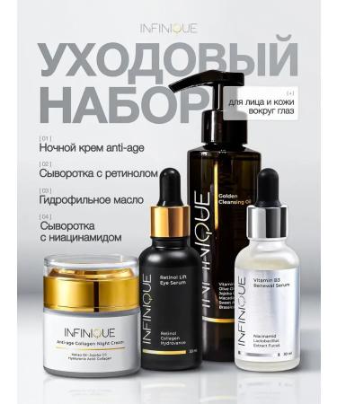 INFINIQUE Facial skin care set